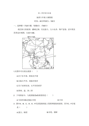 第一章 中国的疆域与人口 学情评估卷(含答案).docx