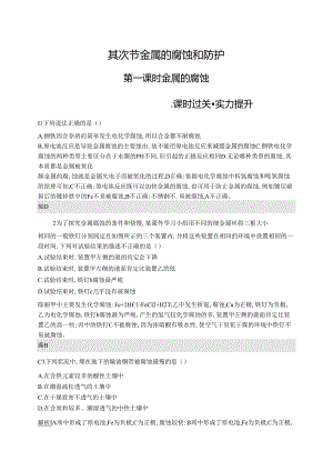 3.2.1金属的腐蚀.docx