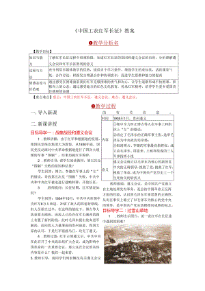 《中国工农红军长征》教案.docx