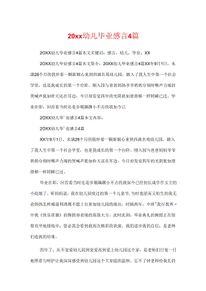 20xx幼儿毕业感言4篇.docx
