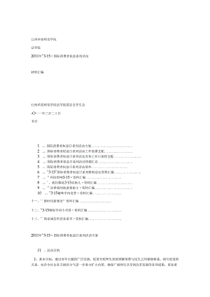 3.15策划书.docx