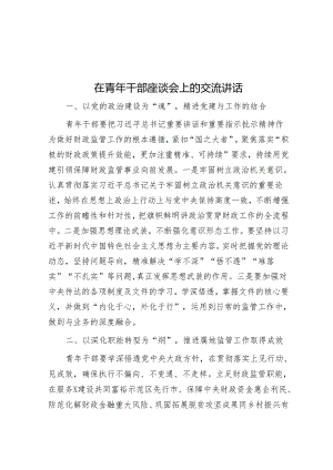 在青年干部座谈会上的交流讲话&统筹新型城镇化和乡村全面振兴.docx