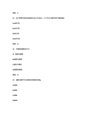 2024年全国数控技能大赛理论考试题库500题（决赛用）.docx