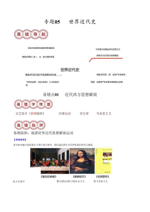 专题05 世界近代史（解析版）.docx