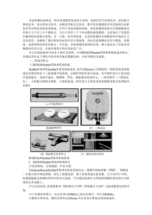 RESON Seabat T50 P多波束系统在水下基坑测量中的应用.docx