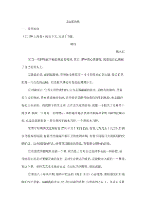 2 故都的秋 课时作业.docx