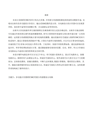 2出租车计价器.docx