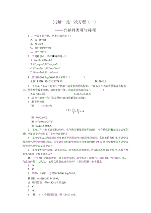 3.2 解一元一次方程（一）——合并同类项与移项.docx