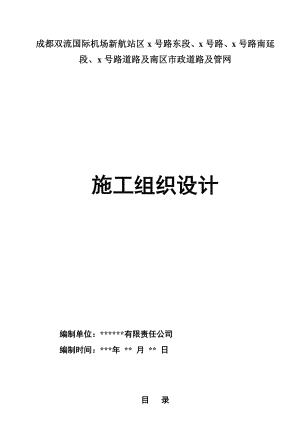 市政道路及管网工程施工组织设计.doc