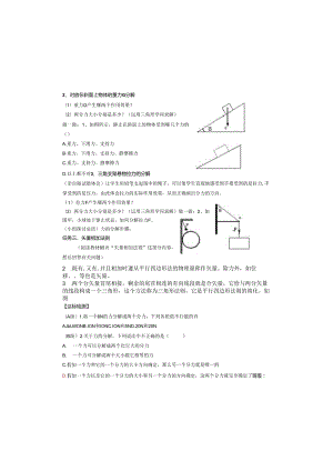 3.5-力的分解.docx