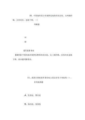 事业单位招聘考试复习资料-2019年甘肃省支扶招考1000人试题及答案解析.docx