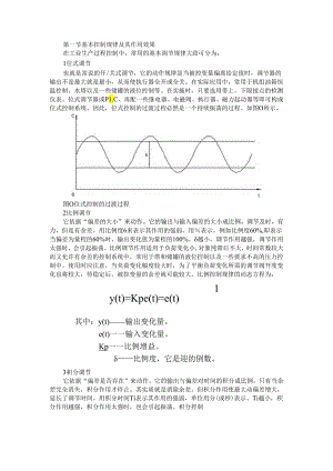 PID参数的工程整定方法（辅导讲义）.docx