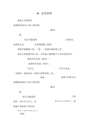 4、监理表格.docx