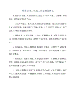 地基基础工程施工质量验收规范.docx