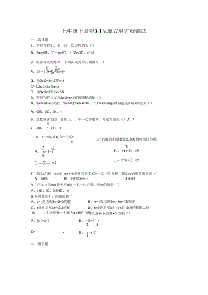 3.1从算式到方程练习题及答案.docx