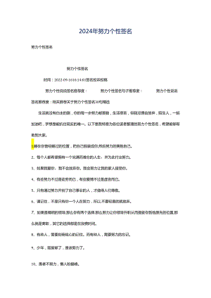 2024年努力个性签名.docx