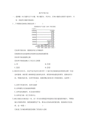 2024年秋学期道德与法治九年级上册期中学情评估卷（含答案）.docx