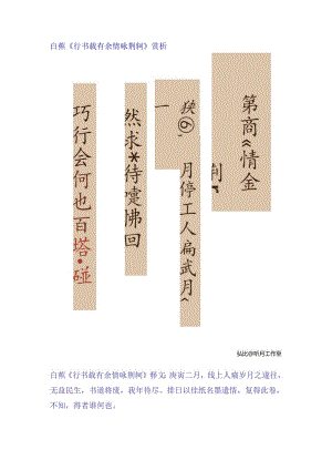 白蕉《行书载有余情咏荆轲》赏析.docx