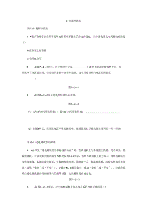 2．电流的磁场.docx