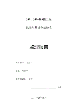 [监理资料]基础验收监理报告.docx