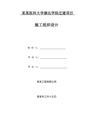 康达学院5标段施工组织设计.doc