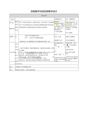 第6课 信息数字化的优势 教案4 四下信息科技赣科学技术版.docx