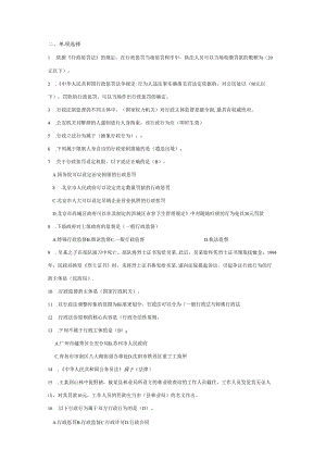 电大2024-2025年行政法与行政诉讼法单项选择题答案.docx
