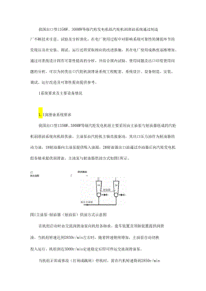 提高汽轮机润滑油系统可靠性这几点要把握住！.docx