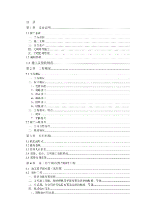 市政工程施工组织设计2.doc