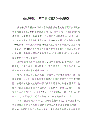 公益电影不只是点亮那一抹星空.docx