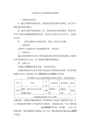 2910 开放教育学习指南.docx