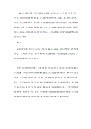 工业互联网标识解析体系架构及部署进展.docx