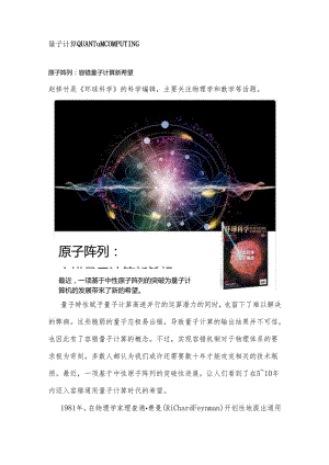 量子计阵列：容错量子计算新希望.docx