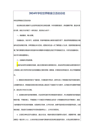 2024年学校世界粮食日活动总结.docx