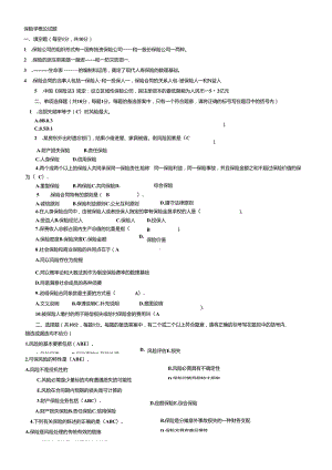 电大保险学概论考试模拟试卷2024.docx