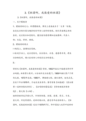 3. 《祖国啊我亲爱的祖国》.docx
