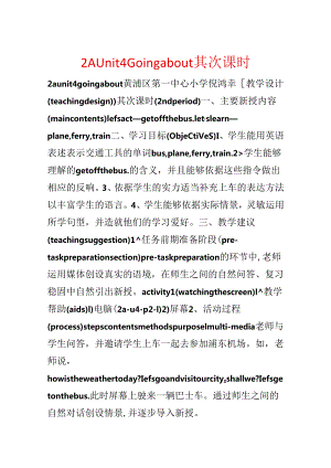 2A Unit 4 Going about 第二课时.docx