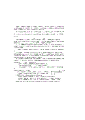 3.8 实验限时练（清北）.docx