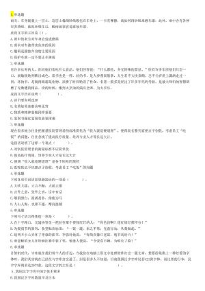 2018年3月11日辽宁省沈阳市浑南区招聘派遣制安全生产协管员《行政能力职业测验》精选题.docx