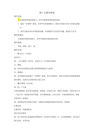 入门篇第十五课 夹弹珠.docx