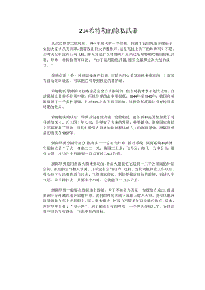 294希特勒的秘密武器.docx
