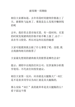 风口上的猪周期.docx