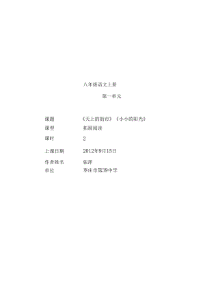 4枣庄39中《天上的街市》《小小的阳光》(张萍).docx