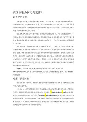 英国牧歌为何走向衰落.docx