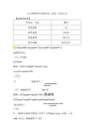 3.1.2 两角和与差的正弦、余弦、正切公式.docx