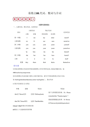 易错点08.代词、数词与介词(解析版).docx