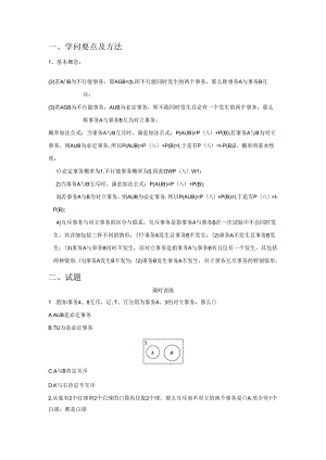 3.1.3-概率的基本性质知识点试题及答案.docx