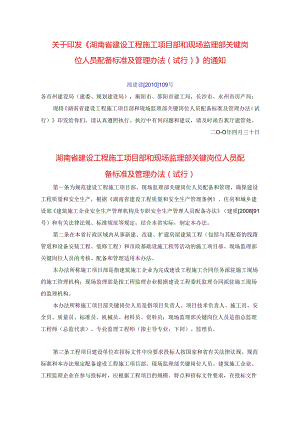 湖南施工项目人员配备.docx
