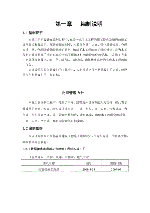 建筑工程技术毕业设计方案5#楼施工组织设计.doc