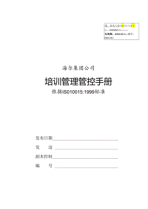 XX企业培训管理手册范文.docx